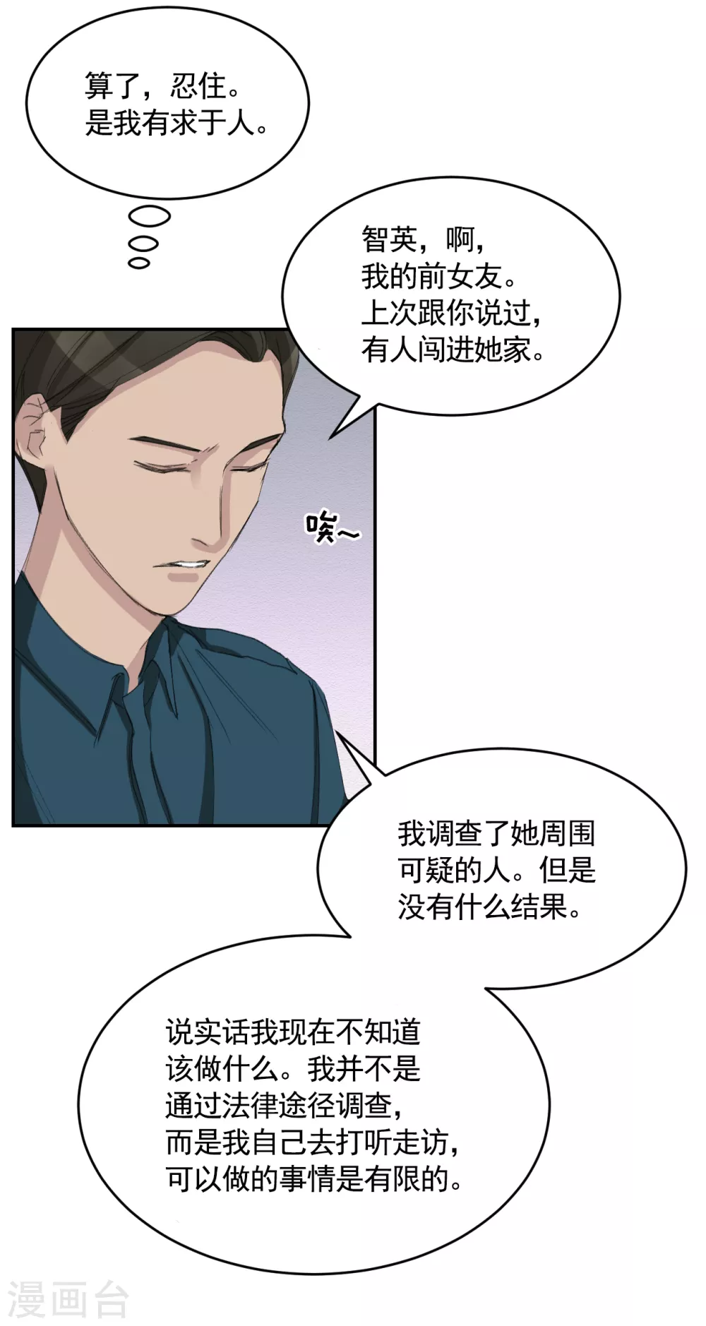 第16话 寻找目击者(1/2)-第16话