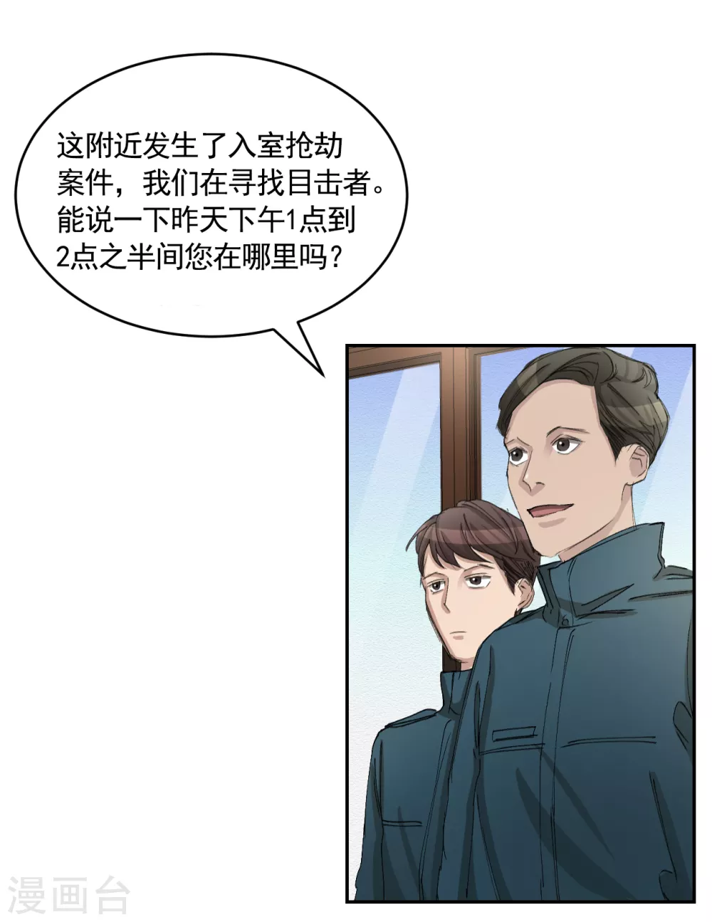 第16话 寻找目击者(1/2)-第16话