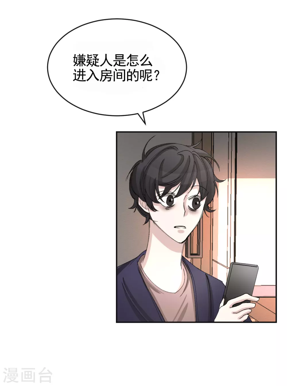 第18话 纱窗上贴着补丁(1/2)-第18话
