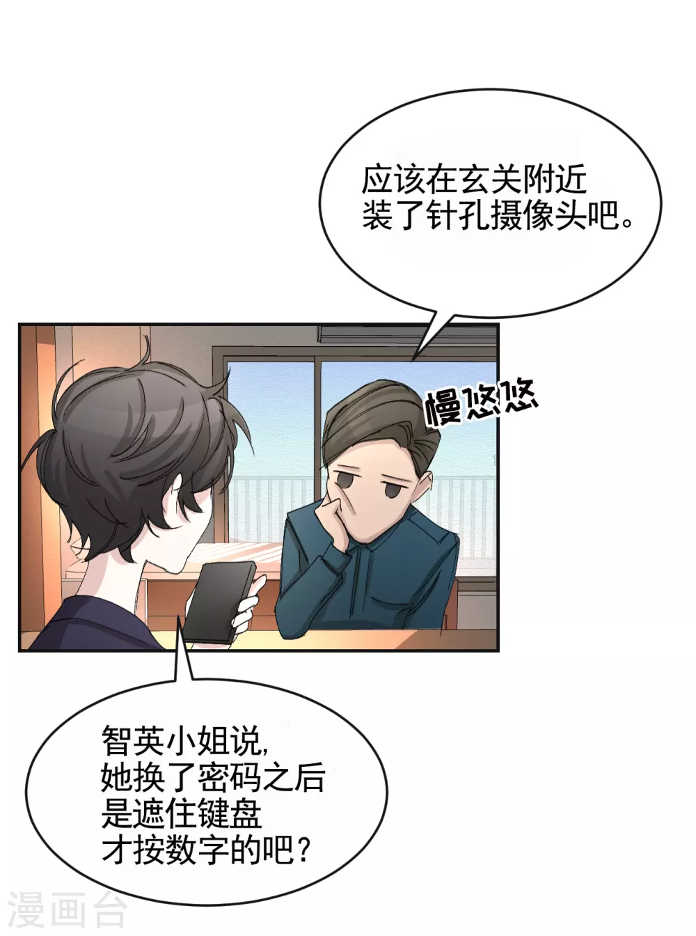 第18话 纱窗上贴着补丁(1/2)-第18话