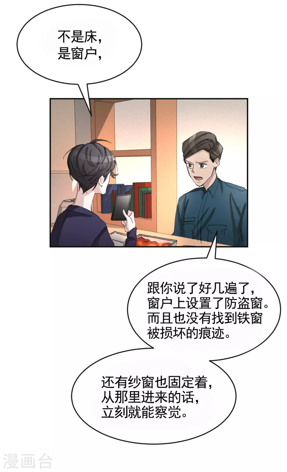 第18话 纱窗上贴着补丁(1/2)-第18话
