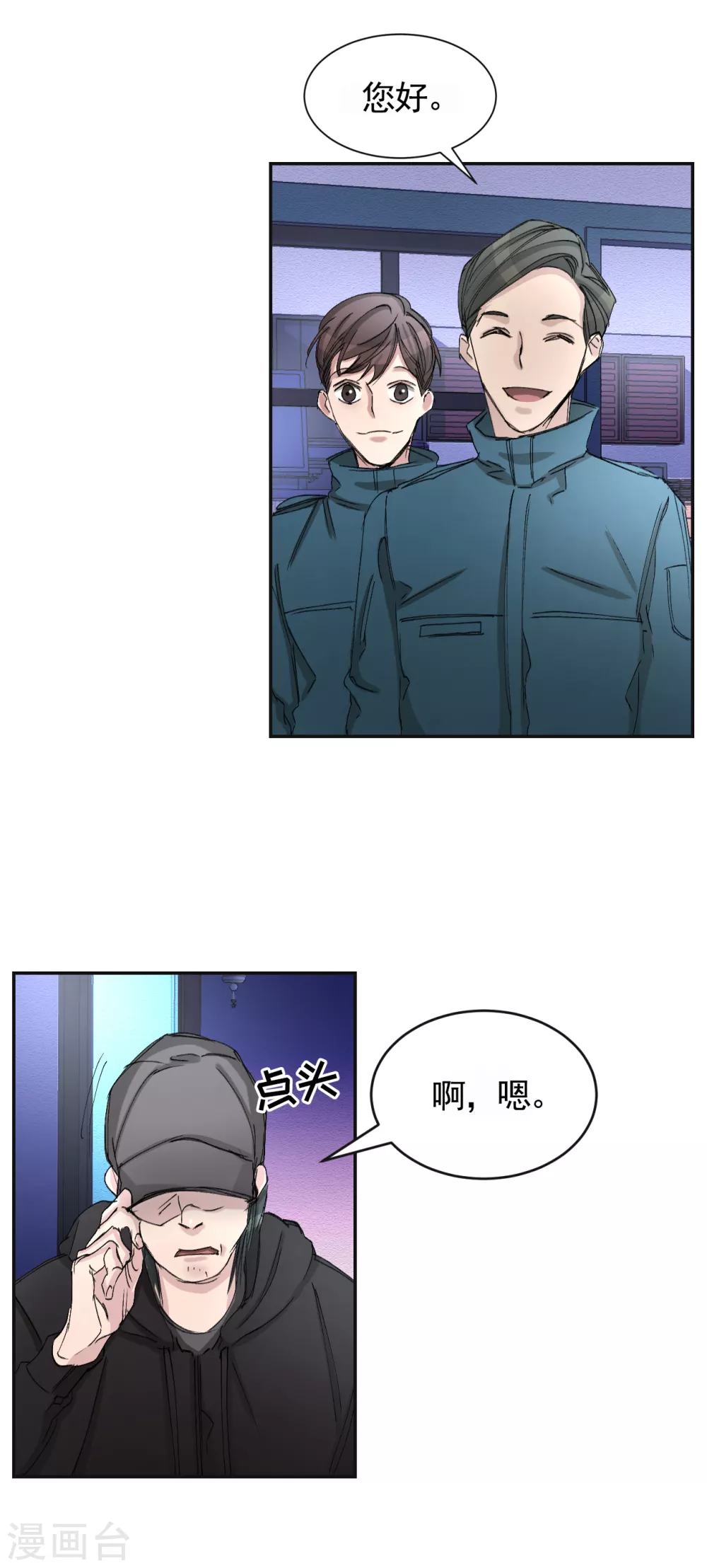 第18话 纱窗上贴着补丁(1/2)-第18话