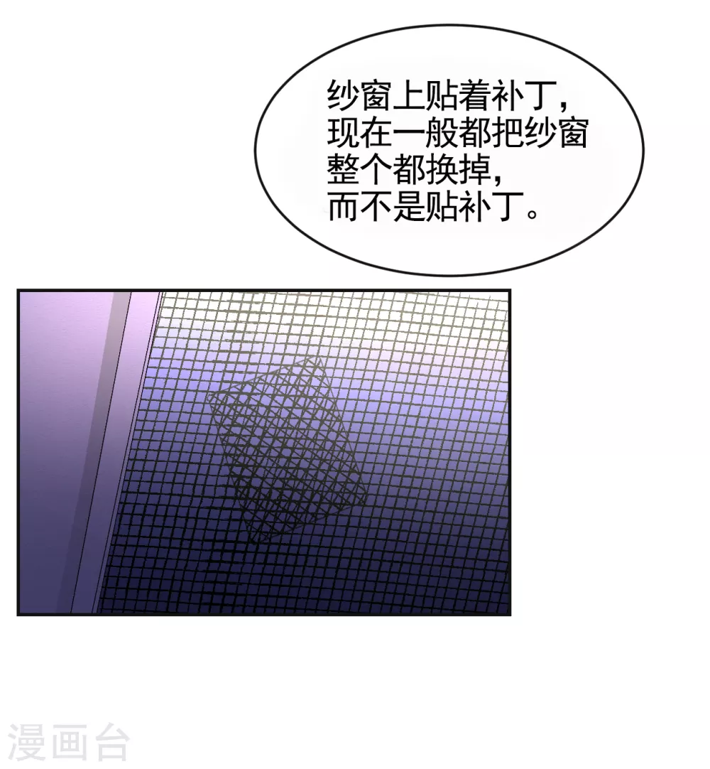 第18话 纱窗上贴着补丁(1/2)-第18话