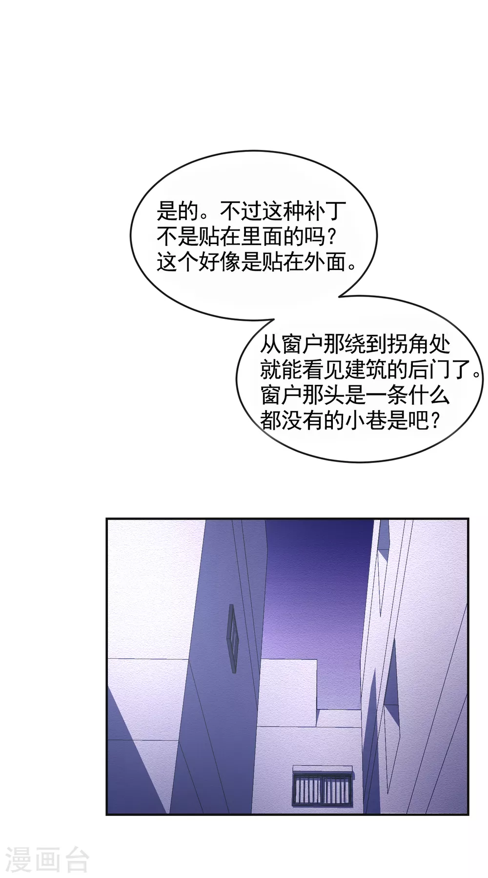 第18话 纱窗上贴着补丁(1/2)-第18话