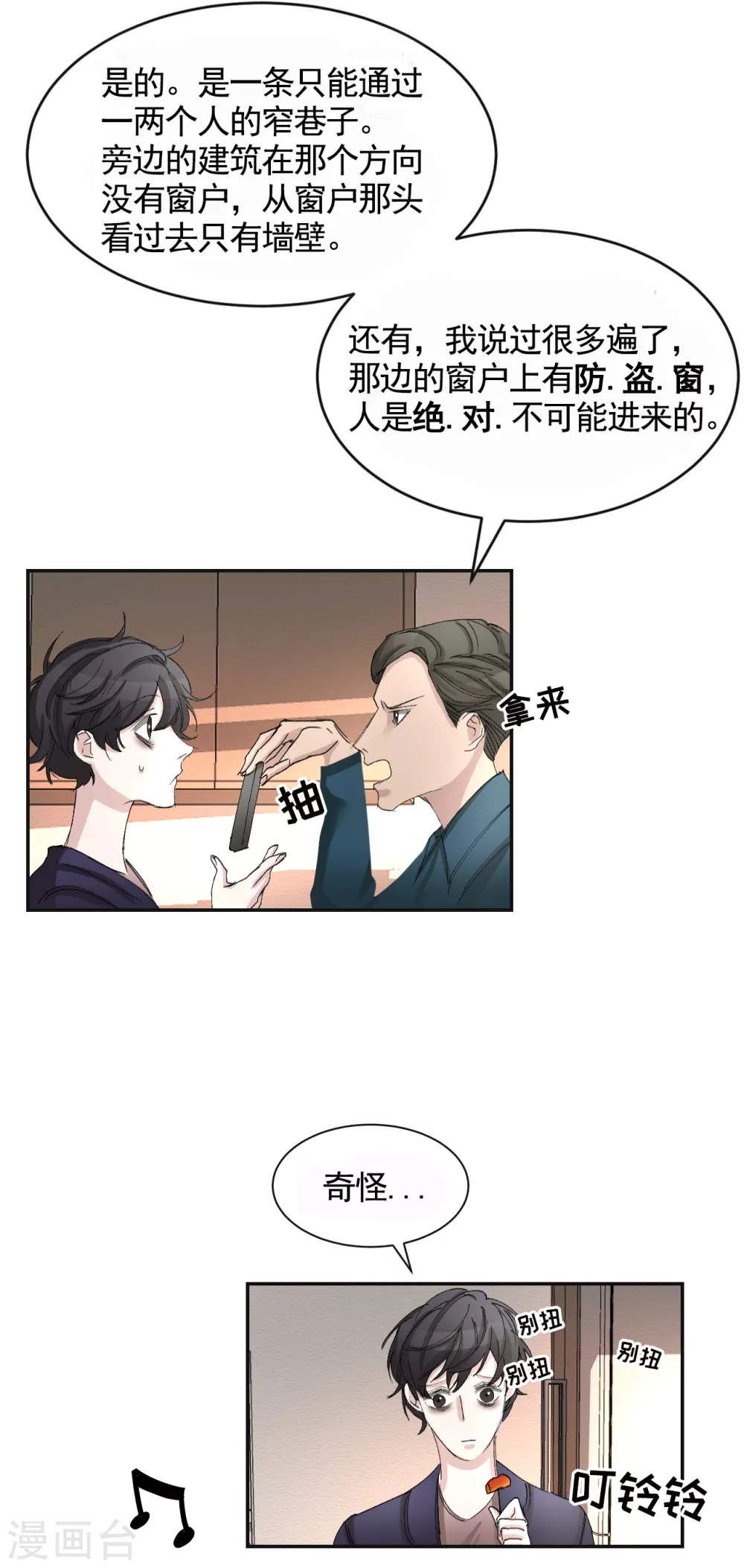 第18话 纱窗上贴着补丁(1/2)-第18话