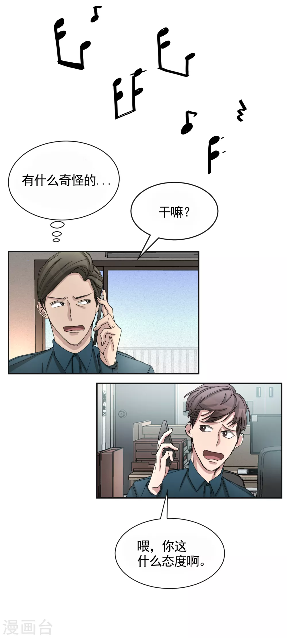 第18话 纱窗上贴着补丁(1/2)-第18话