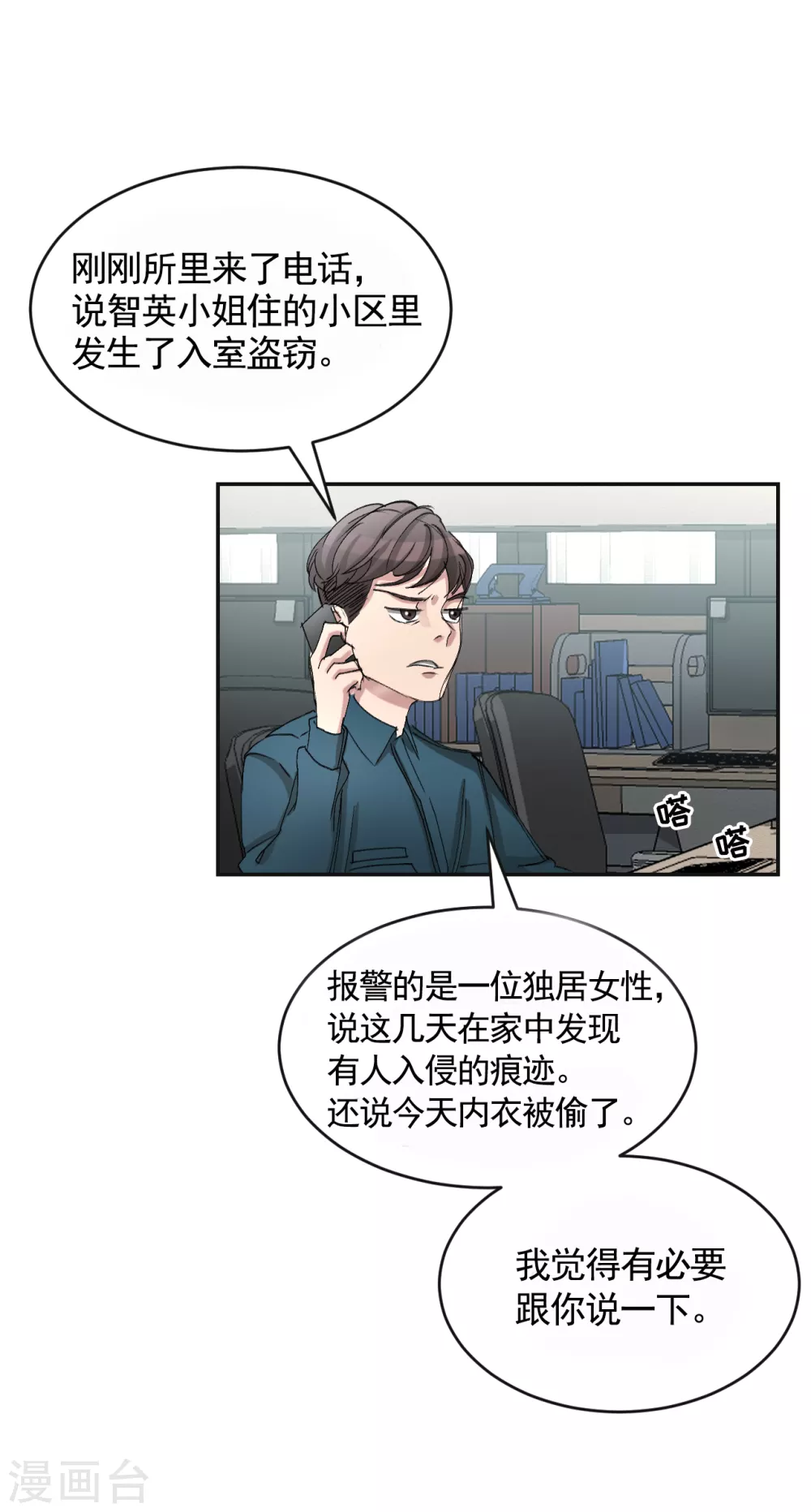 第18话 纱窗上贴着补丁(1/2)-第18话