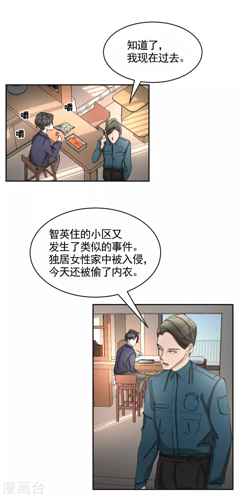 第18话 纱窗上贴着补丁(1/2)-第18话