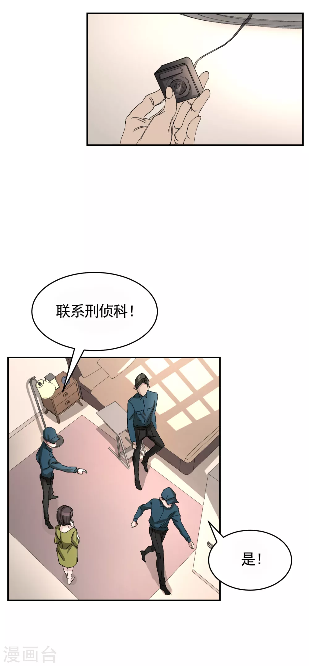 第18话 纱窗上贴着补丁(1/2)-第18话