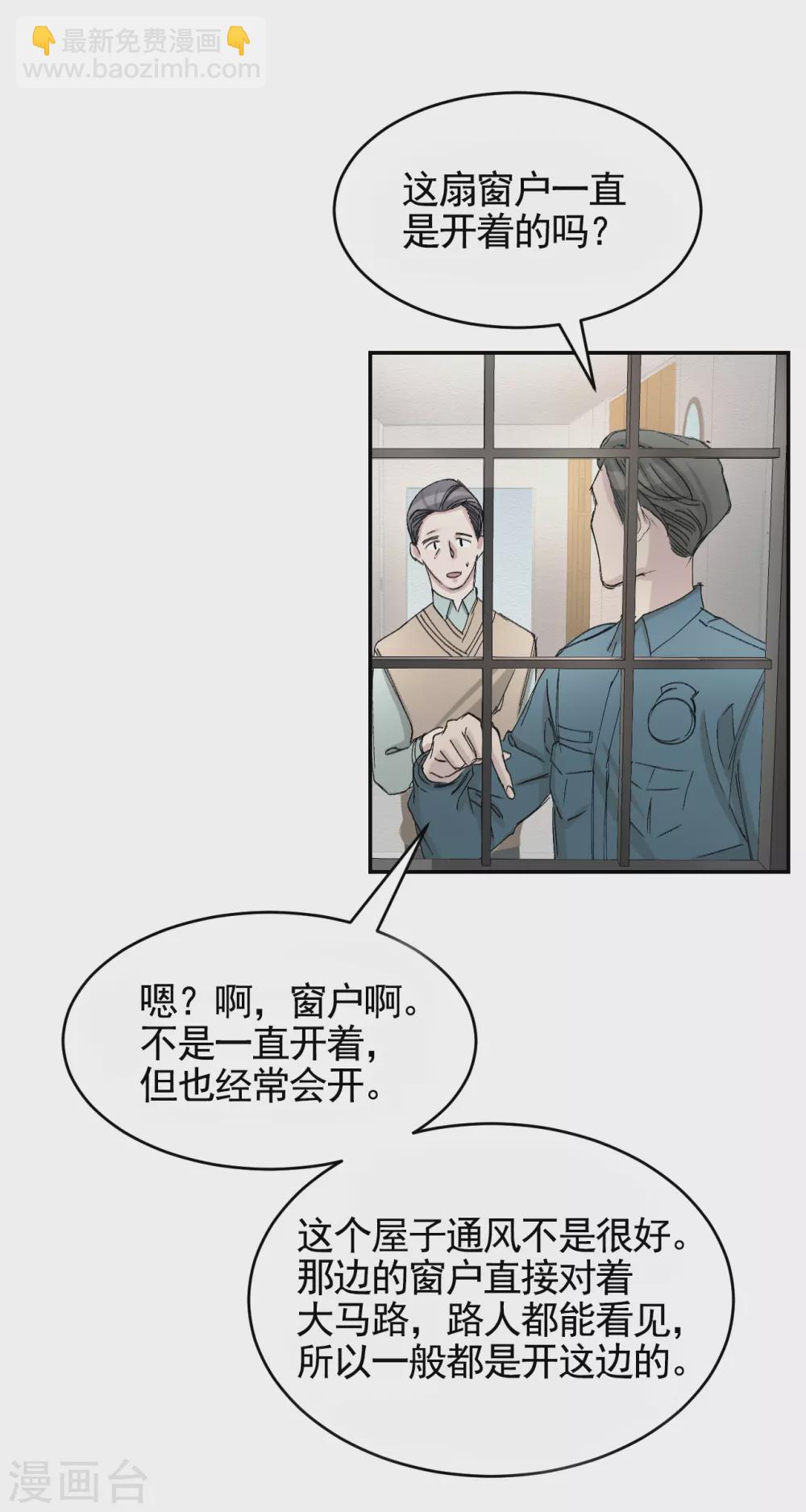 第18话 纱窗上贴着补丁(1/2)-第18话