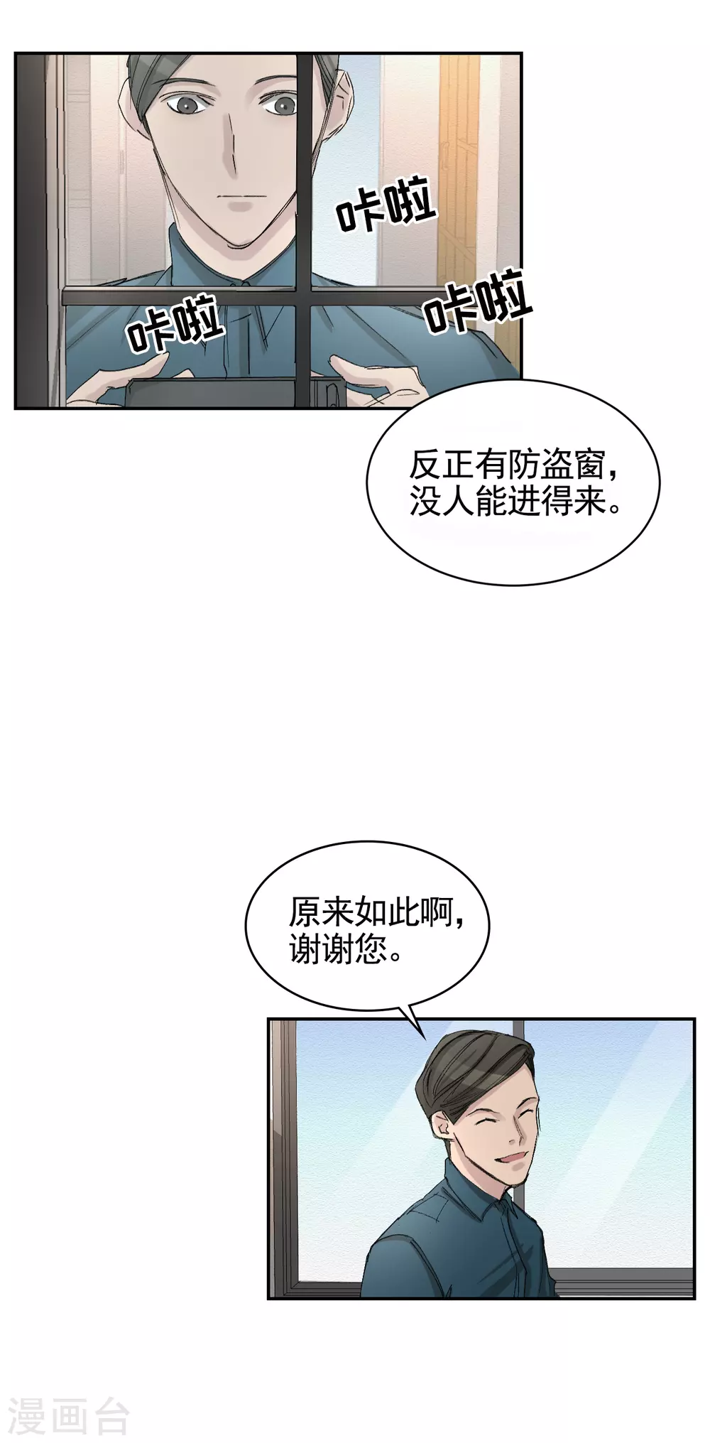 第18话 纱窗上贴着补丁(1/2)-第18话