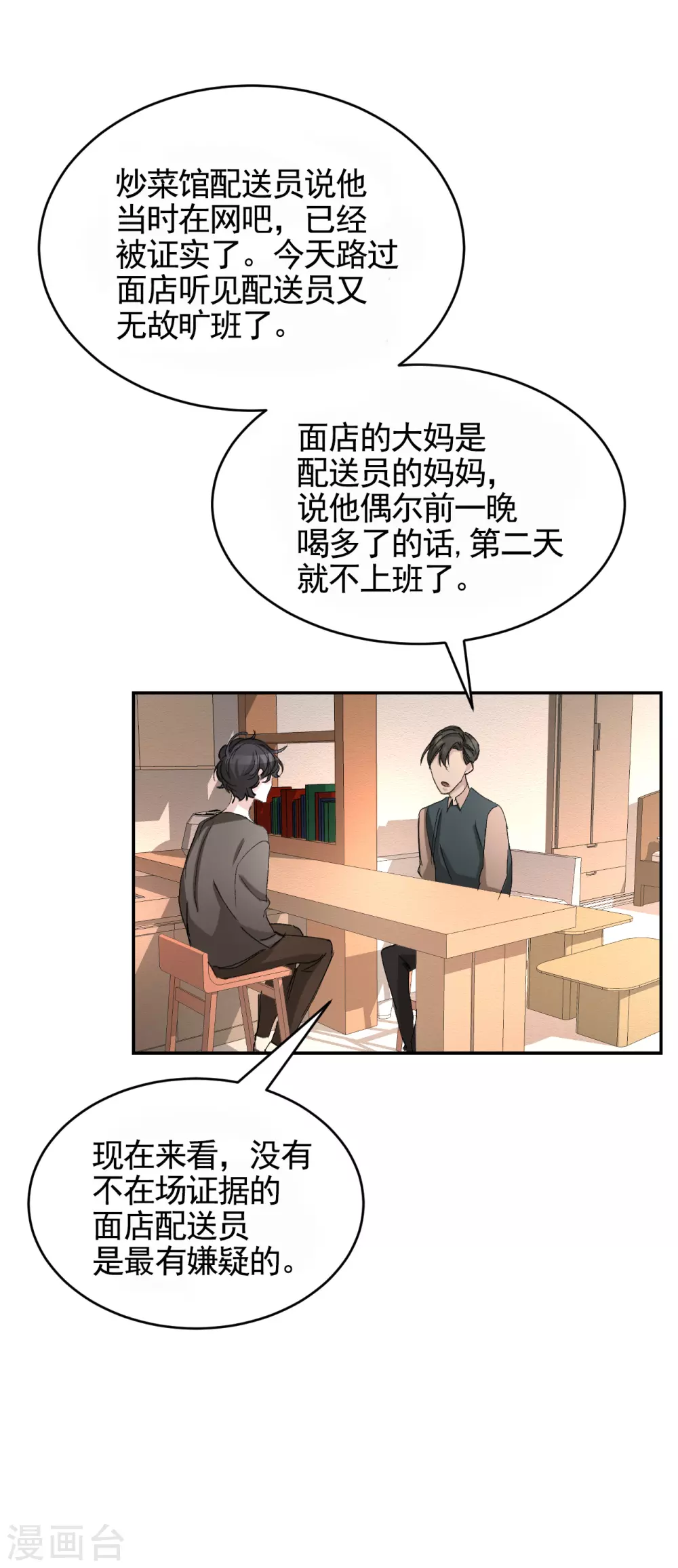 第18话 纱窗上贴着补丁(1/2)-第18话