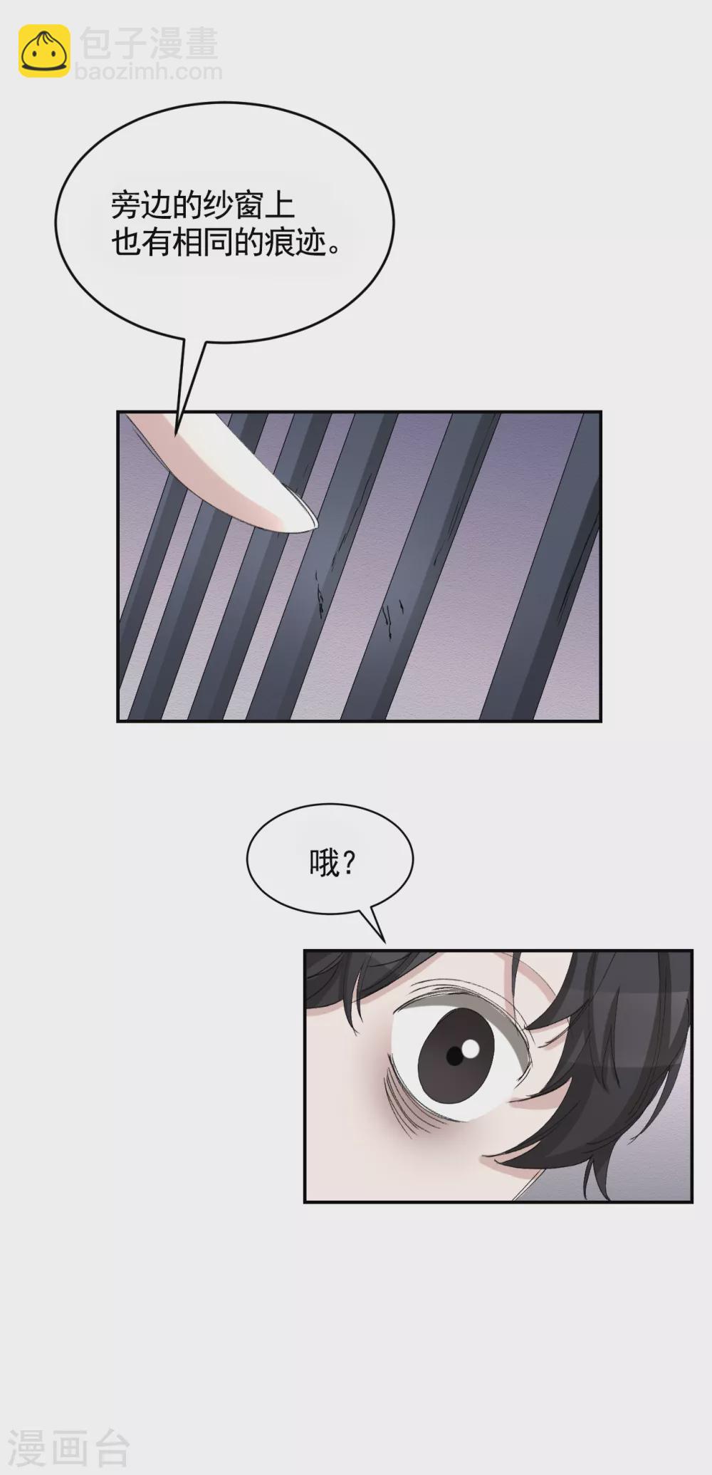 第18话 纱窗上贴着补丁(1/2)-第18话