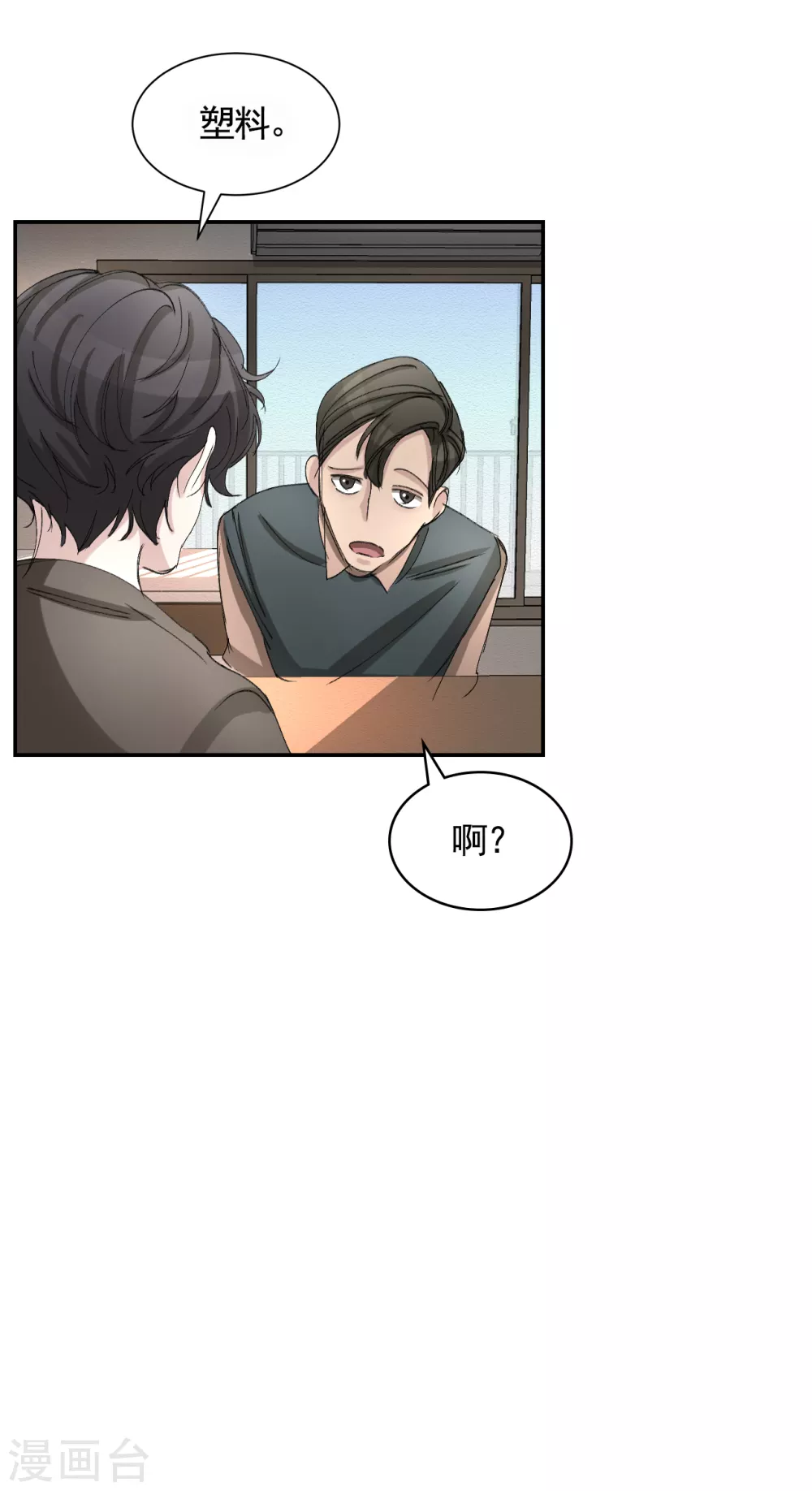 第18话 纱窗上贴着补丁(1/2)-第18话