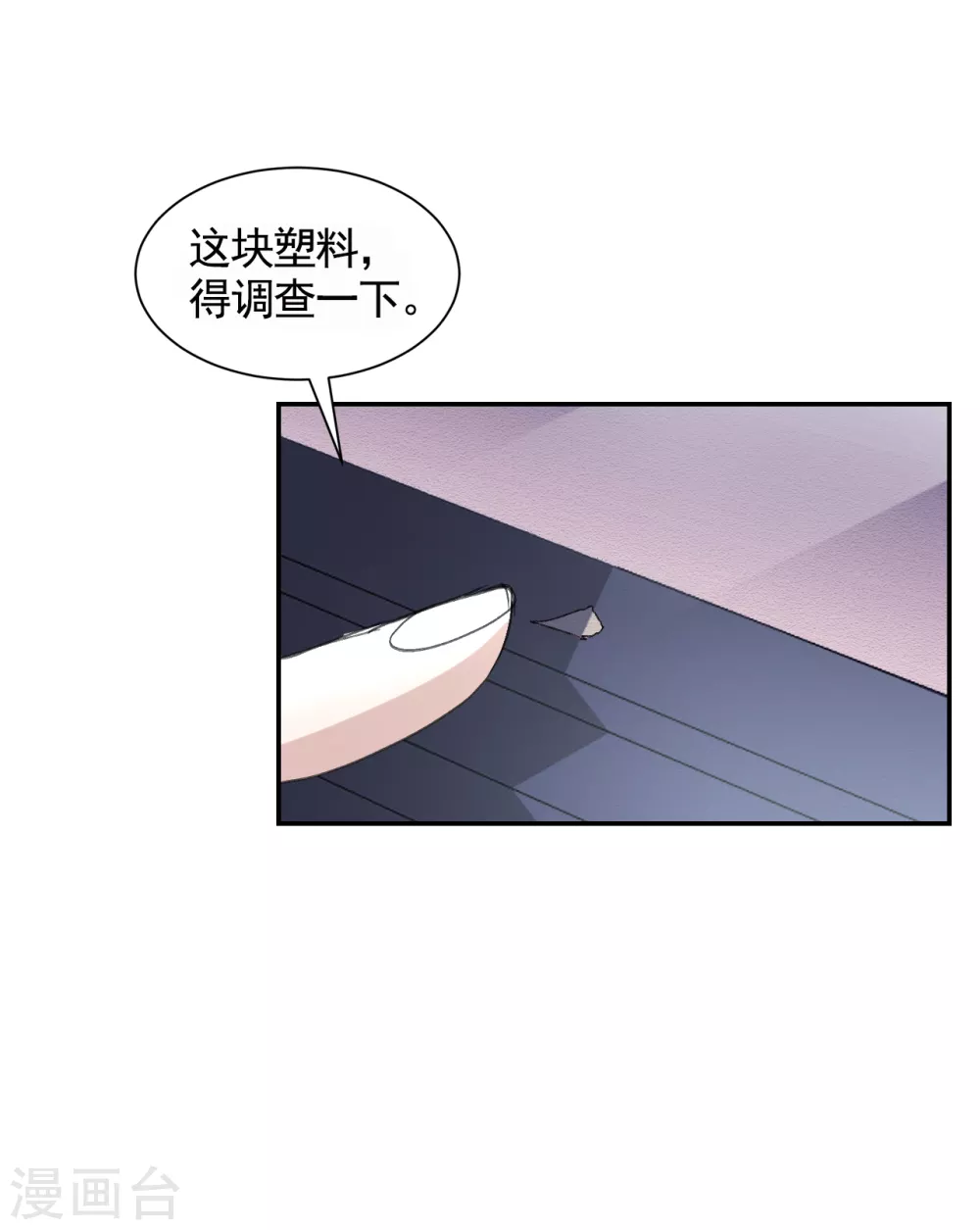 第18话 纱窗上贴着补丁(1/2)-第18话