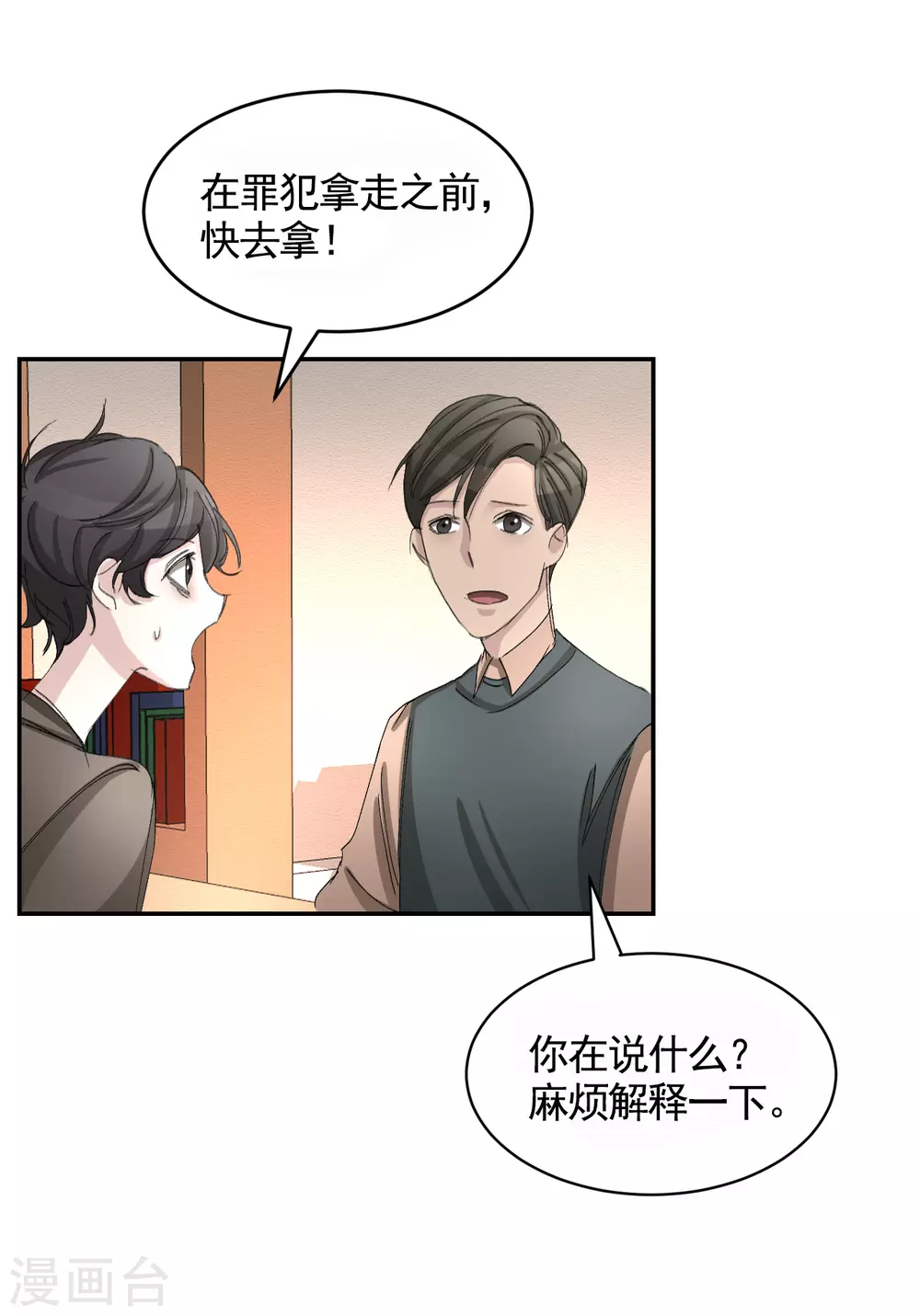 第18话 纱窗上贴着补丁(1/2)-第18话