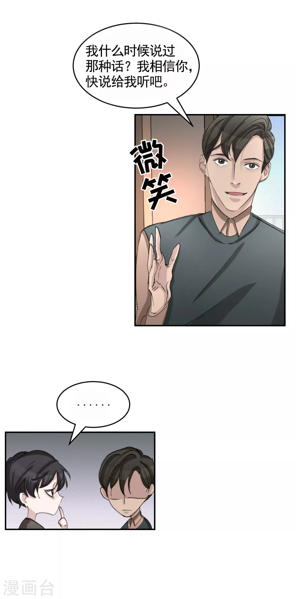 第18话 纱窗上贴着补丁(1/2)-第18话