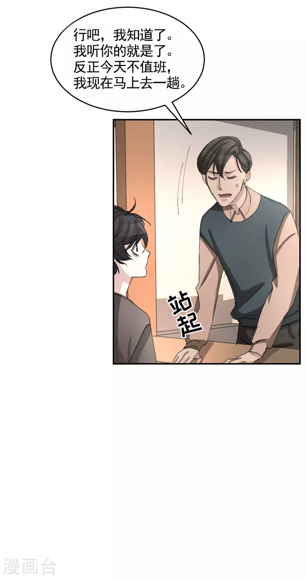 第18话 纱窗上贴着补丁(1/2)-第18话