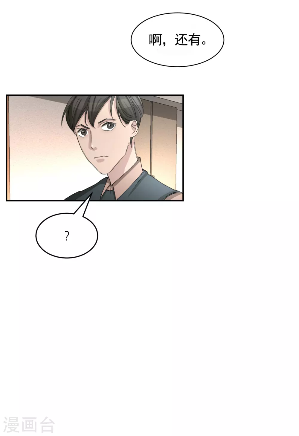 第18话 纱窗上贴着补丁(1/2)-第18话