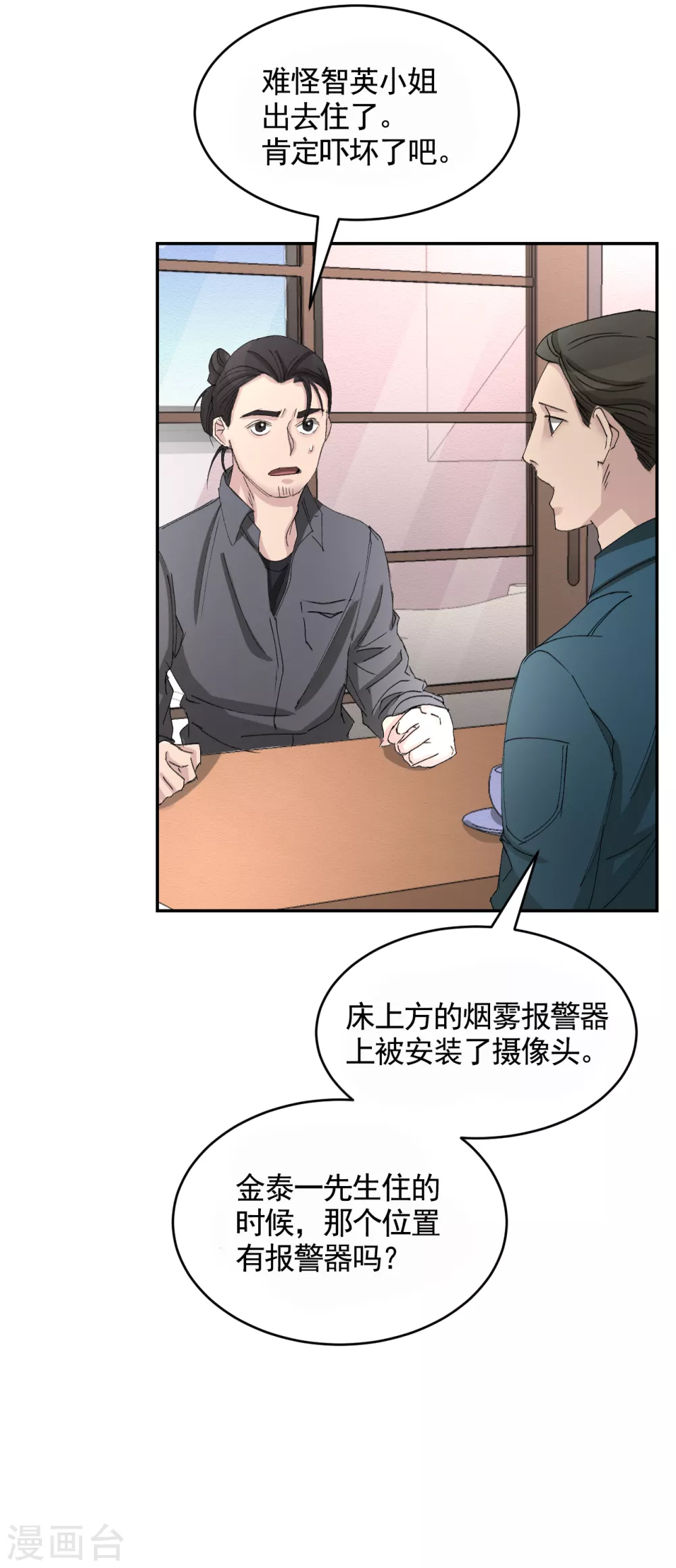 第20话 窗框上的不明碎片(1/2)-第20话