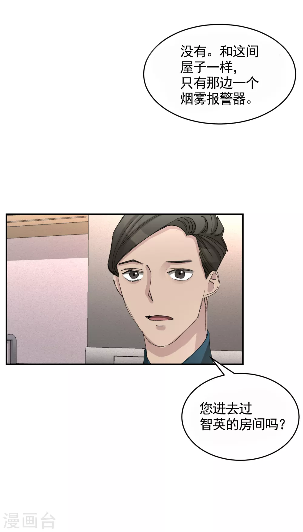 第20话 窗框上的不明碎片(1/2)-第20话