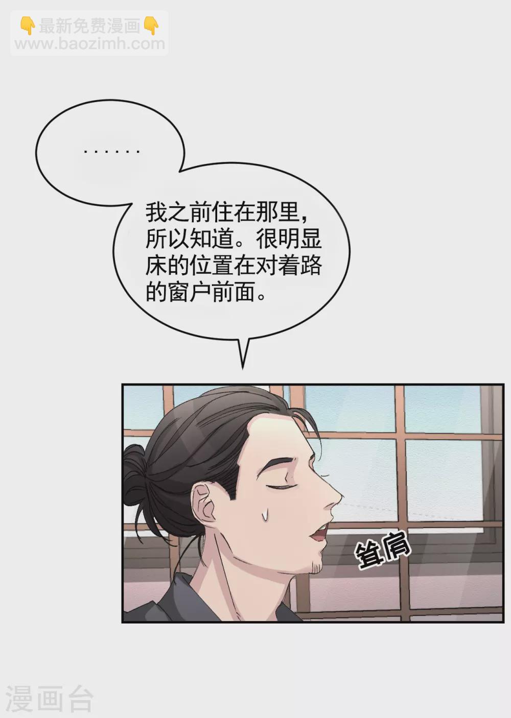第20话 窗框上的不明碎片(1/2)-第20话