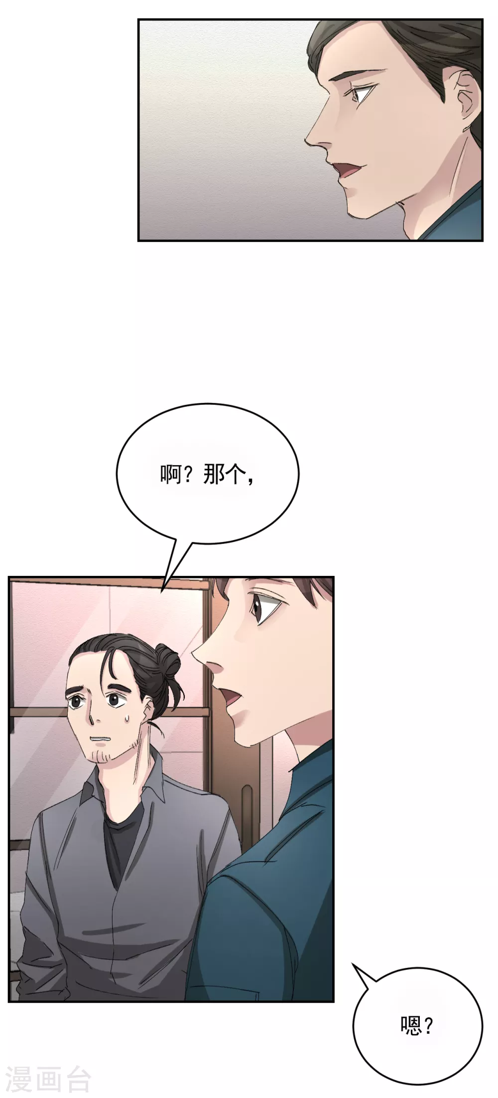 第20话 窗框上的不明碎片(1/2)-第20话