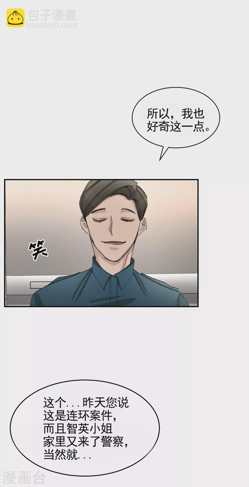 第20话 窗框上的不明碎片(1/2)-第20话