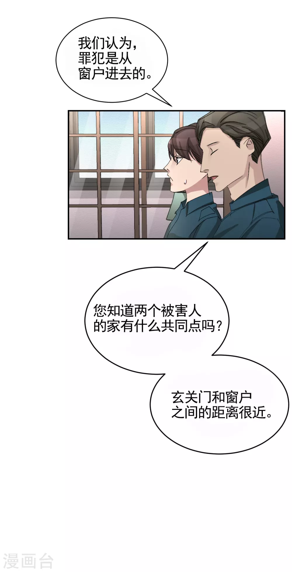 第20话 窗框上的不明碎片(1/2)-第20话