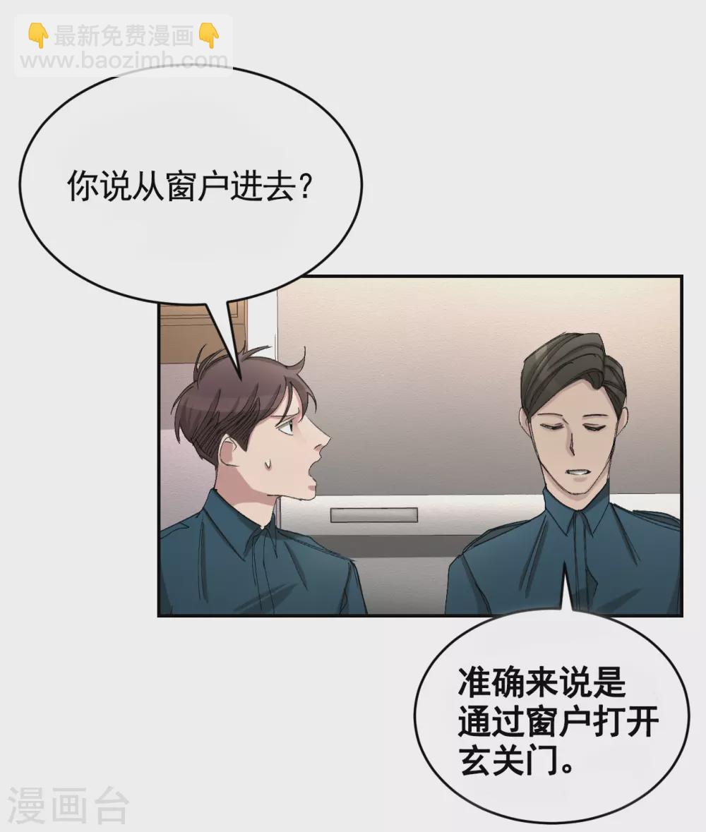 第20话 窗框上的不明碎片(1/2)-第20话