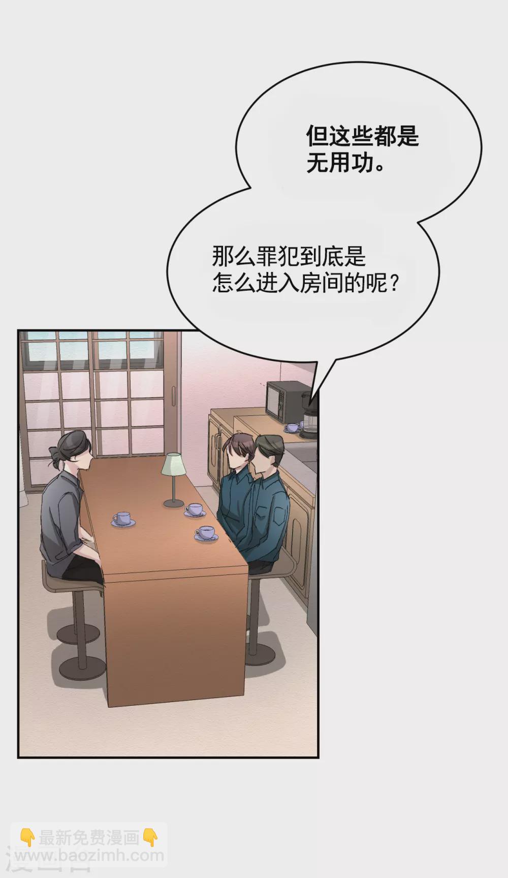 第20话 窗框上的不明碎片(1/2)-第20话