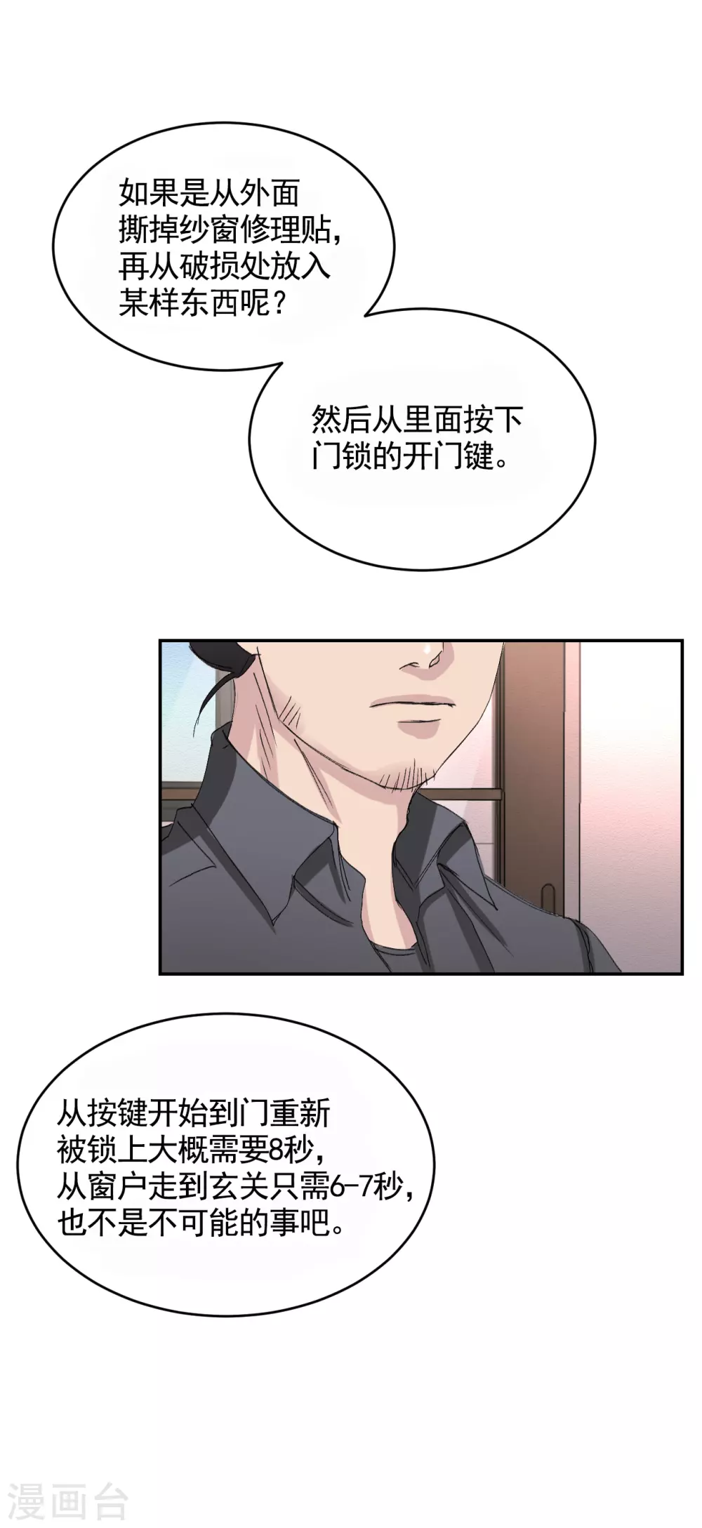 第20话 窗框上的不明碎片(1/2)-第20话