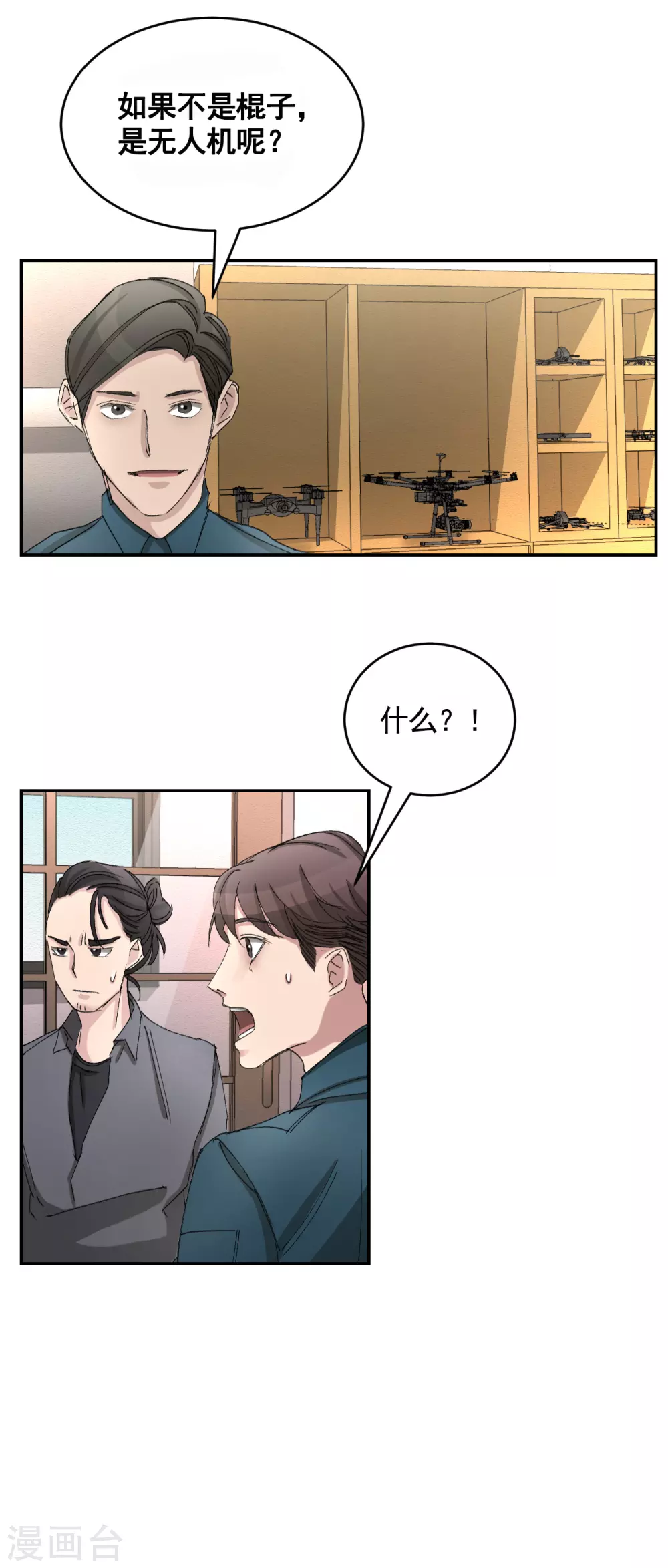 第20话 窗框上的不明碎片(1/2)-第20话