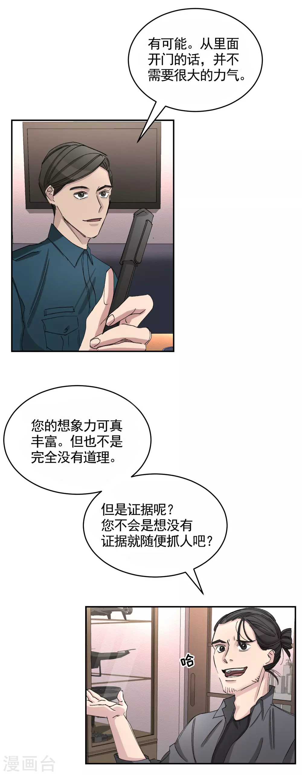 第20话 窗框上的不明碎片(1/2)-第20话