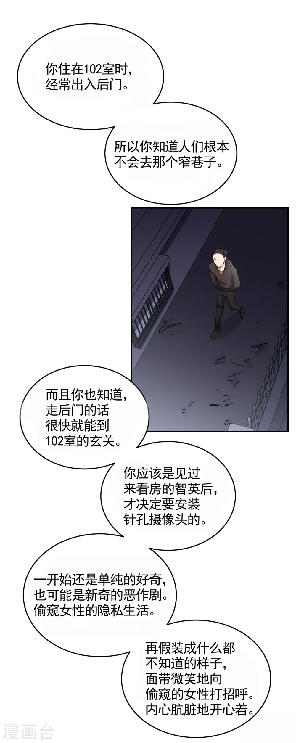 第20话 窗框上的不明碎片(1/2)-第20话
