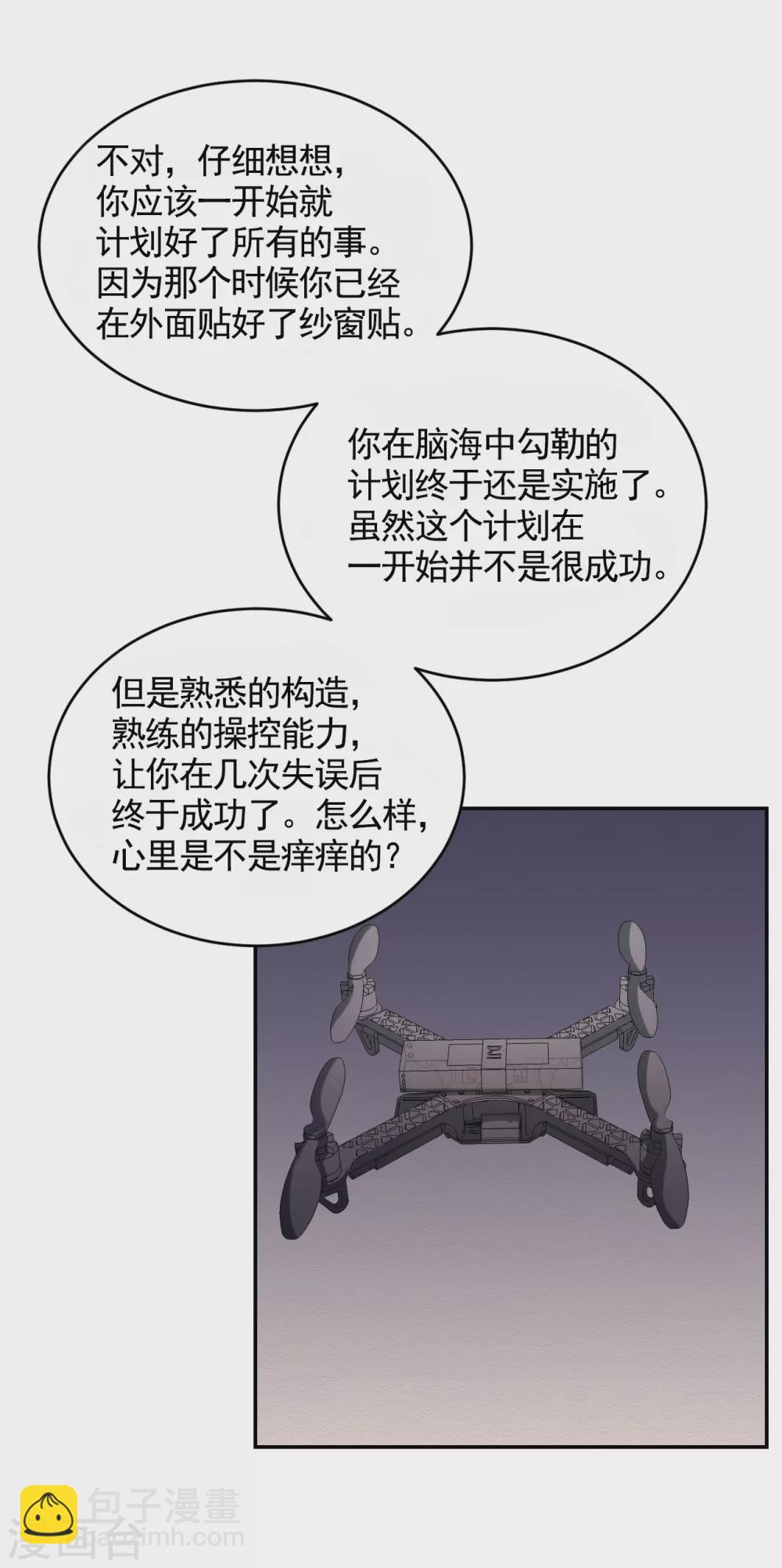 第20话 窗框上的不明碎片(1/2)-第20话