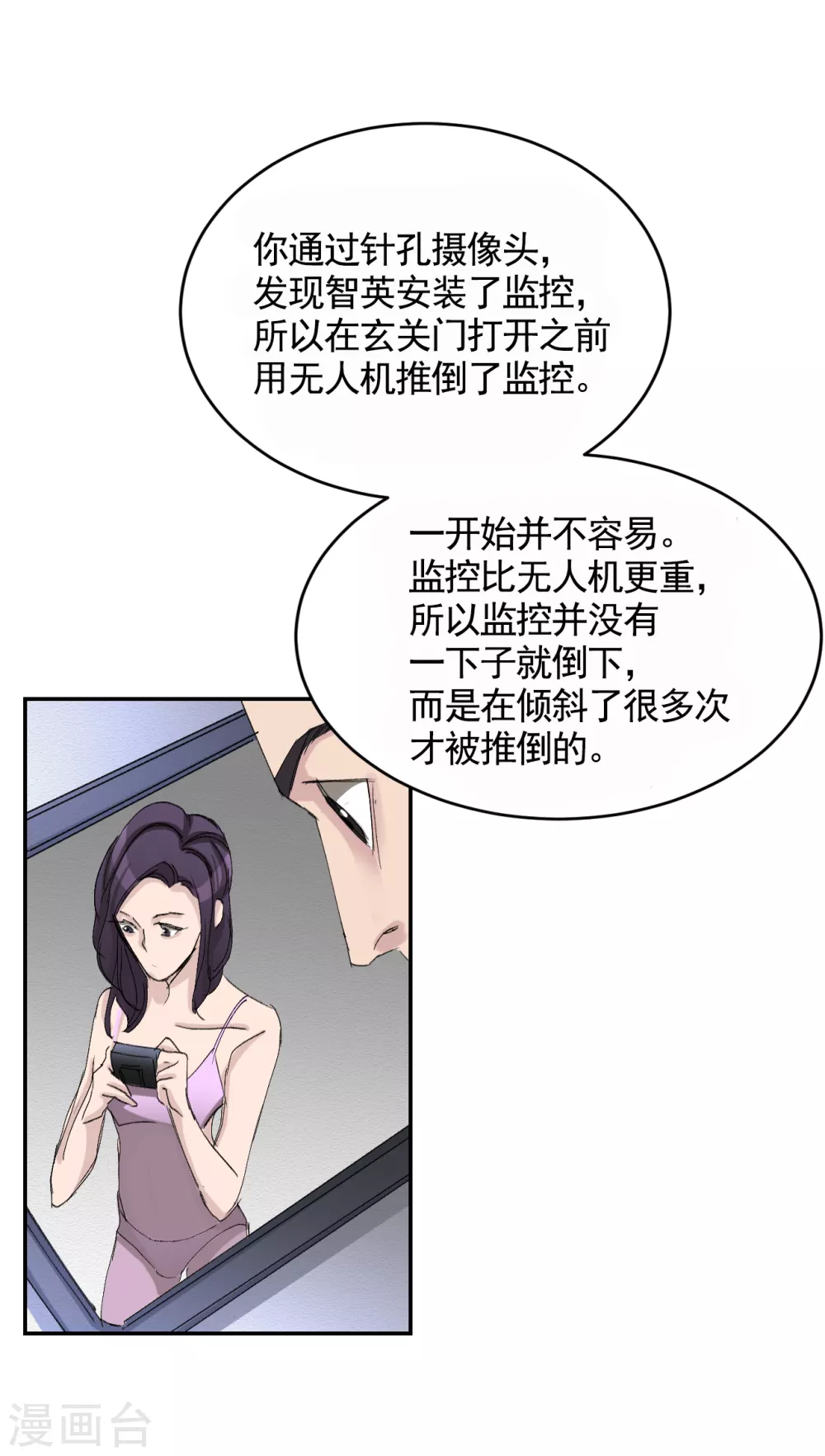 第20话 窗框上的不明碎片(1/2)-第20话