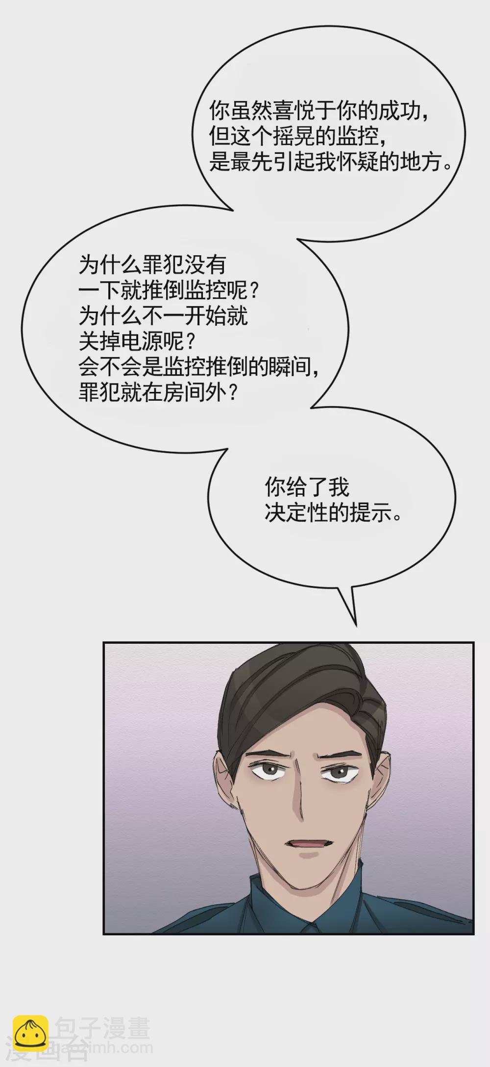 第20话 窗框上的不明碎片(1/2)-第20话