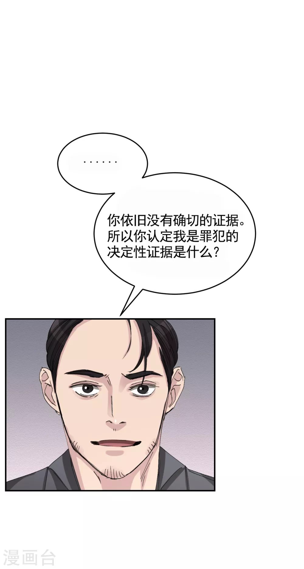 第20话 窗框上的不明碎片(1/2)-第20话