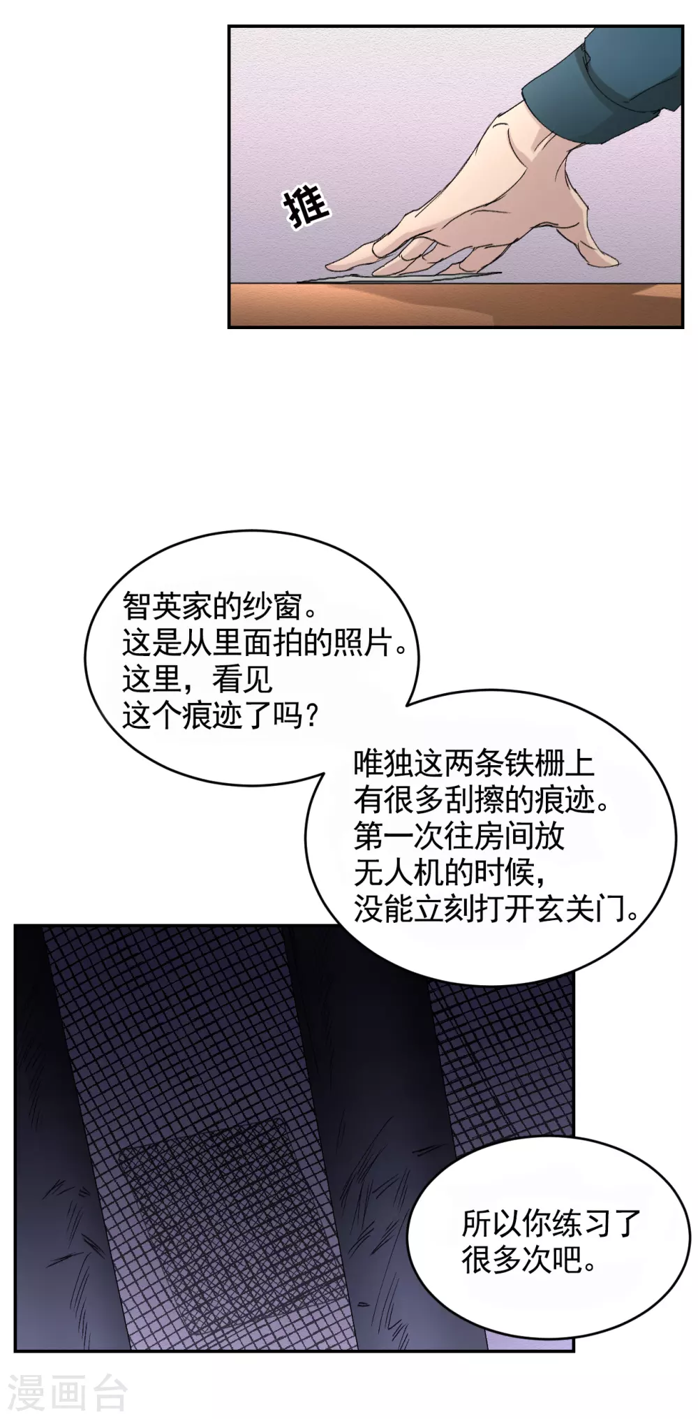 第20话 窗框上的不明碎片(1/2)-第20话
