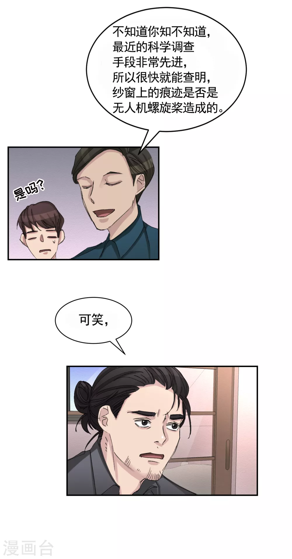 第20话 窗框上的不明碎片(1/2)-第20话