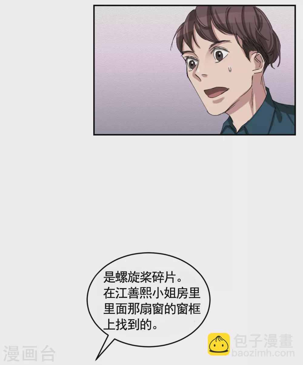 第20话 窗框上的不明碎片(1/2)-第20话