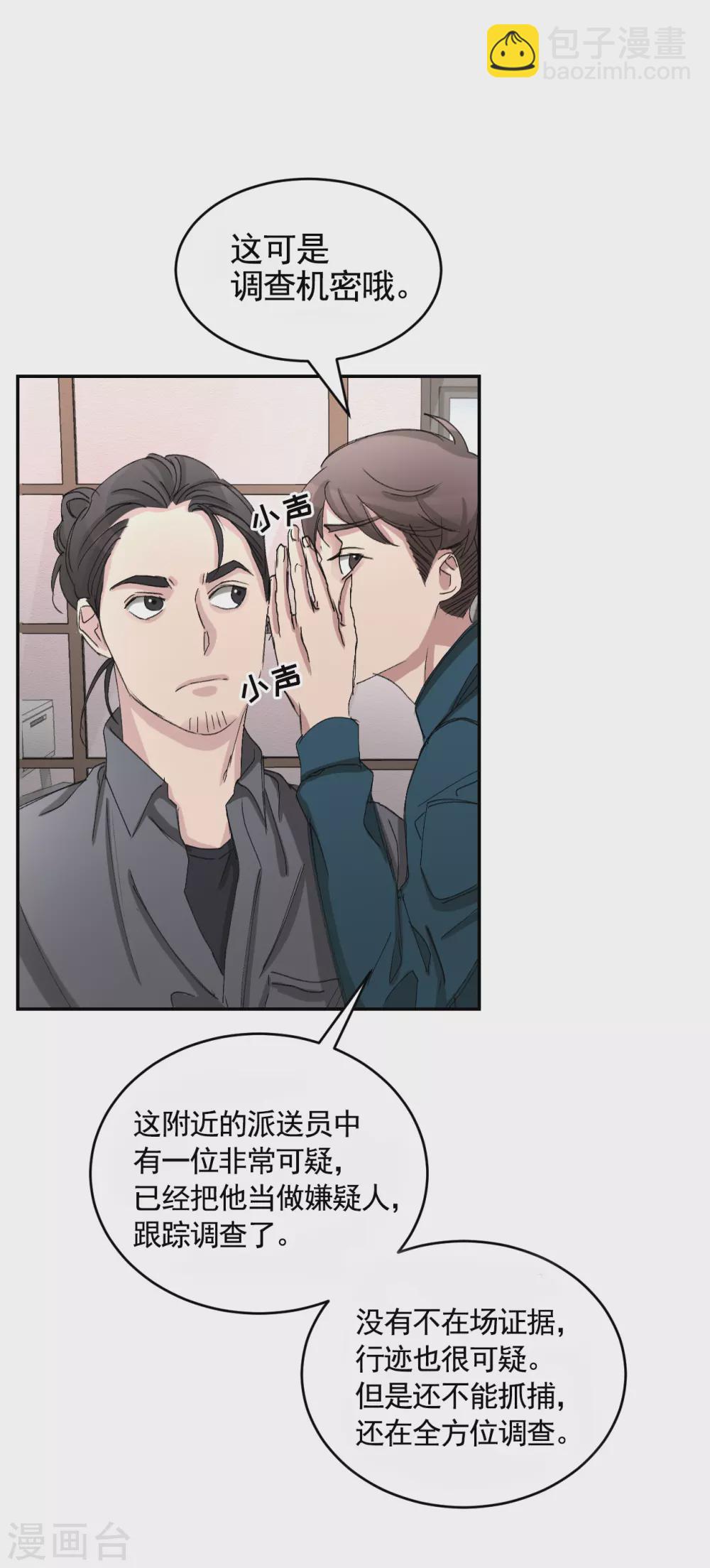 第20话 窗框上的不明碎片(1/2)-第20话