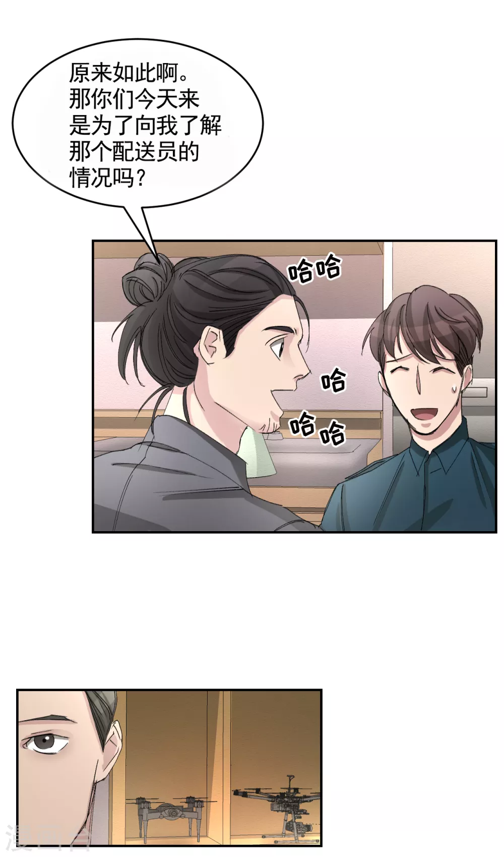 第20话 窗框上的不明碎片(1/2)-第20话
