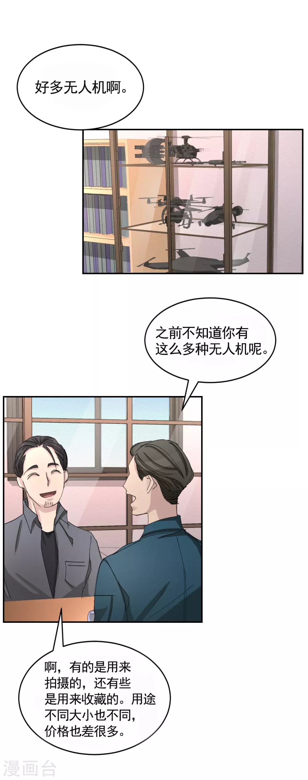第20话 窗框上的不明碎片(1/2)-第20话
