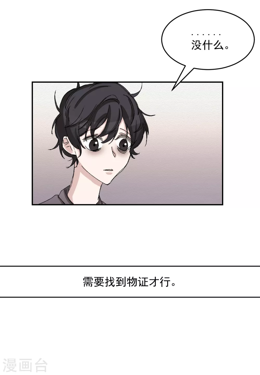 第22话 火灾现场的半张报纸(1/2)-第22话