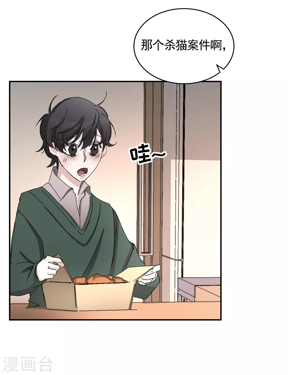 第22话 火灾现场的半张报纸(1/2)-第22话