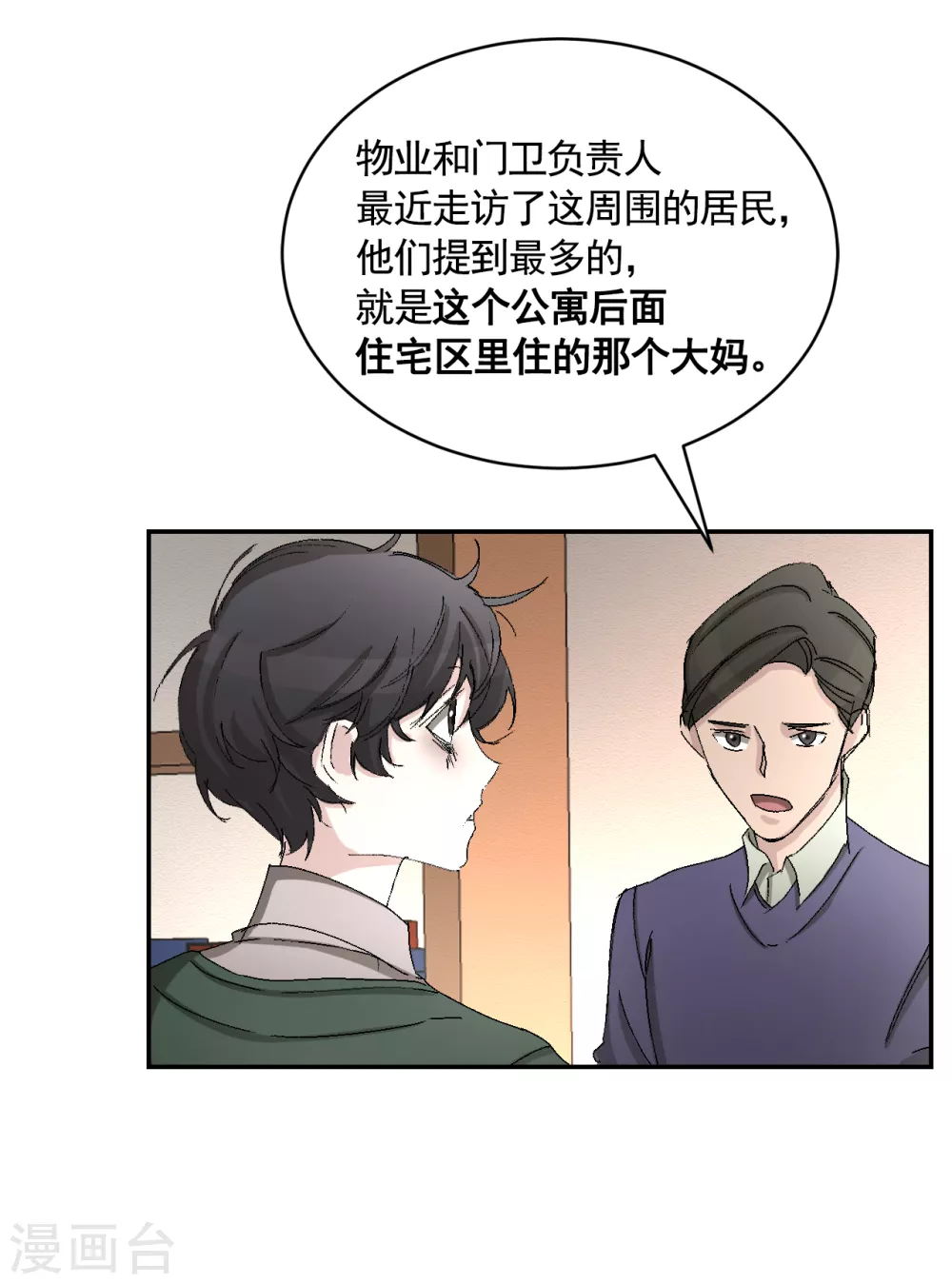 第22话 火灾现场的半张报纸(1/2)-第22话