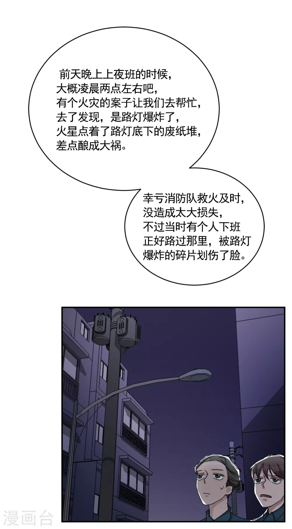 第22话 火灾现场的半张报纸(1/2)-第22话