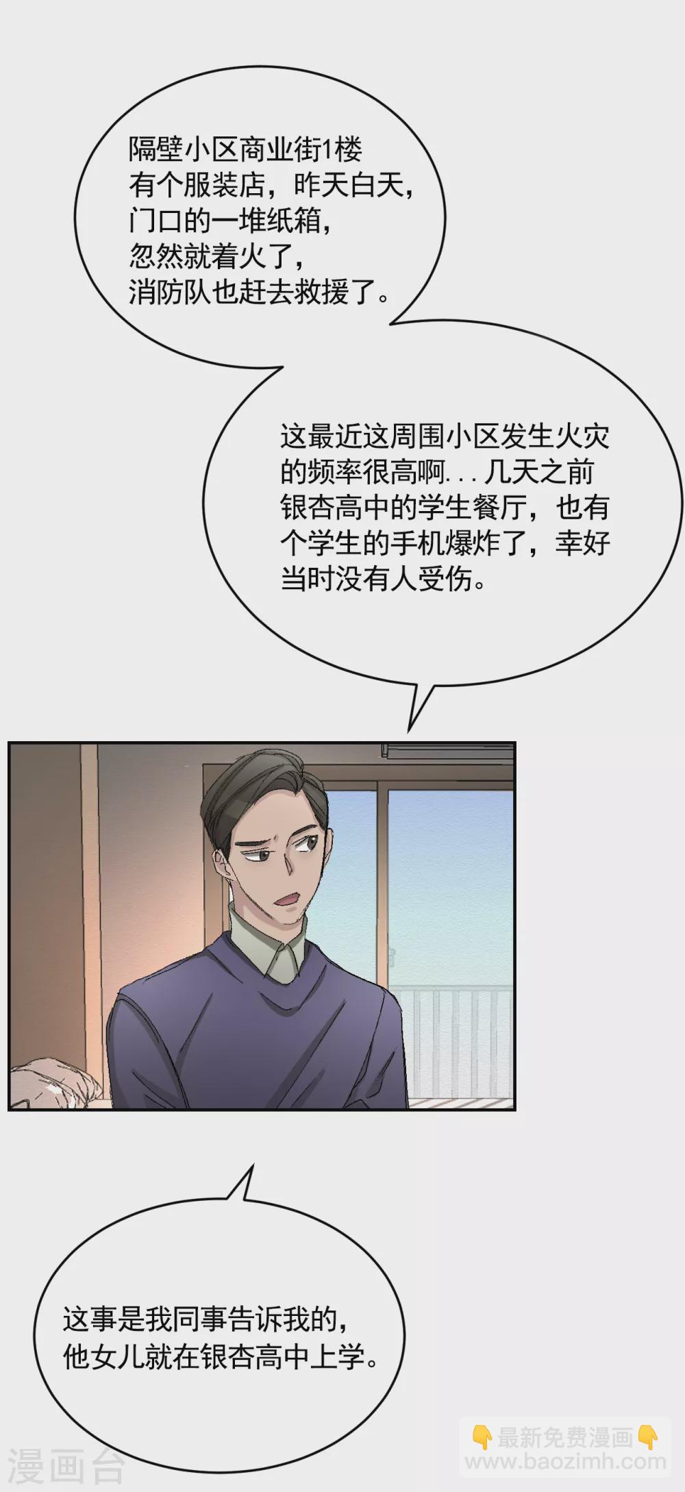第22话 火灾现场的半张报纸(1/2)-第22话